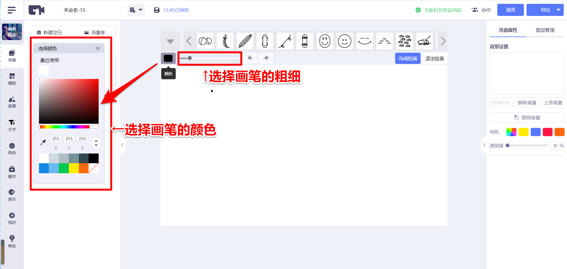 画笔设置