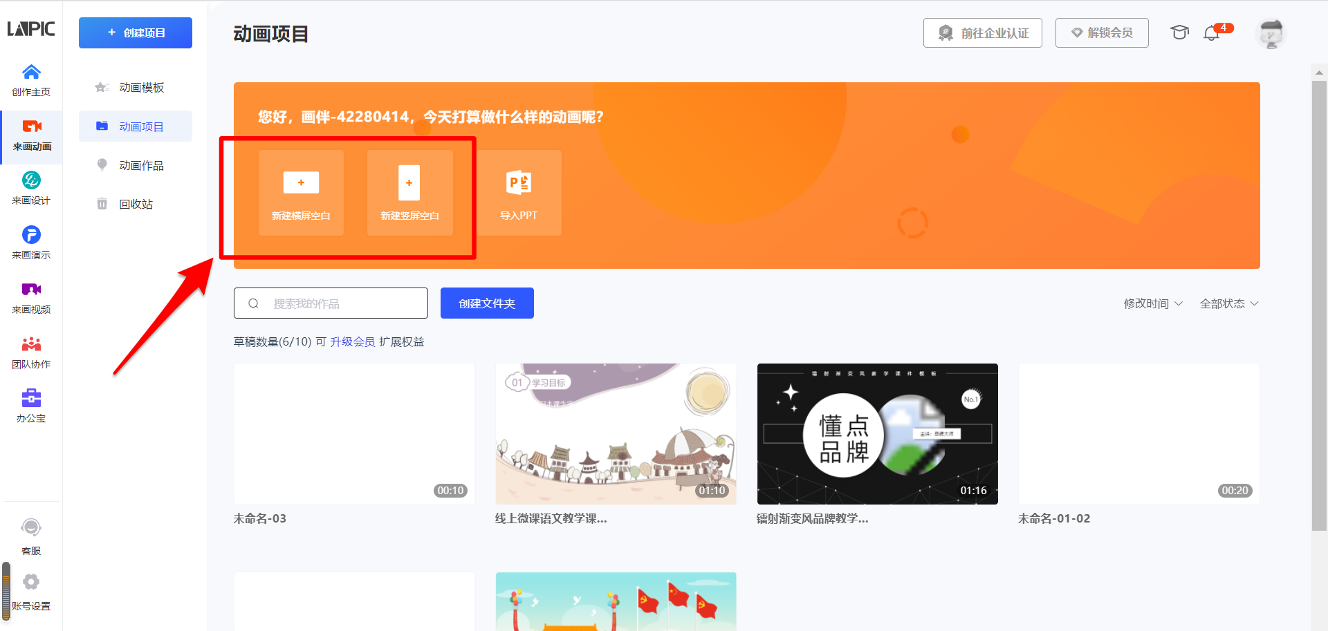 新建空白