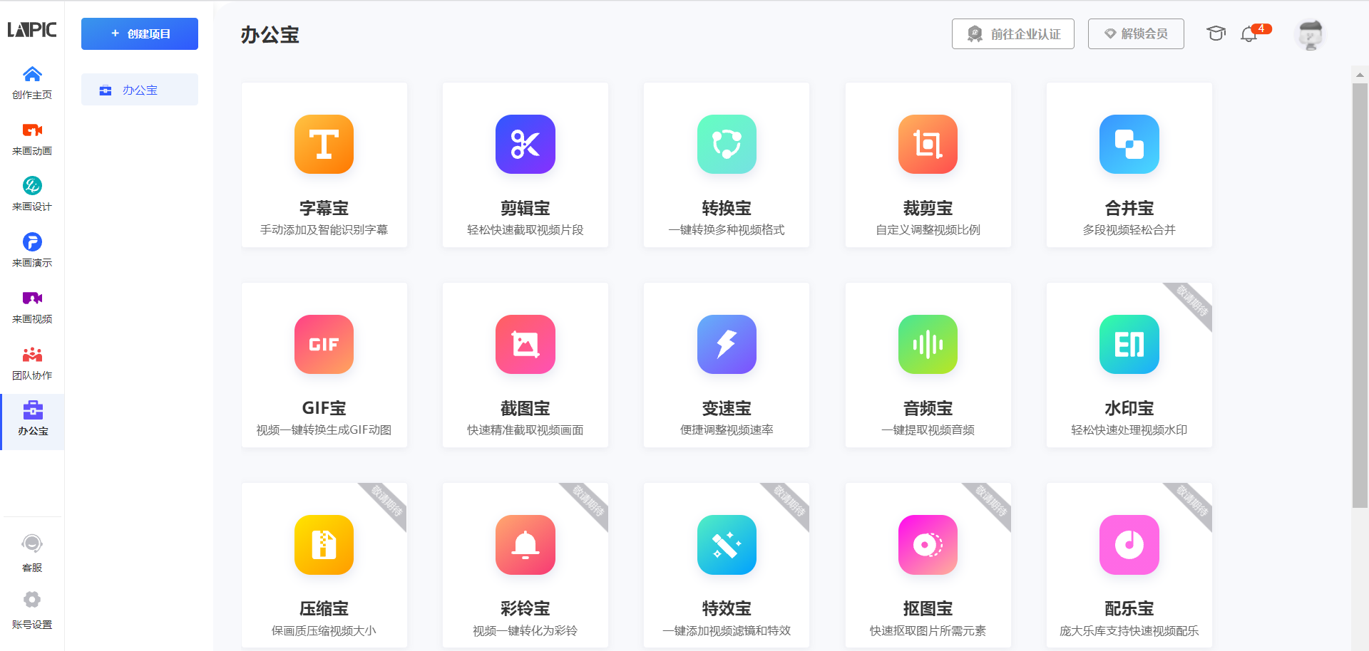 办公宝