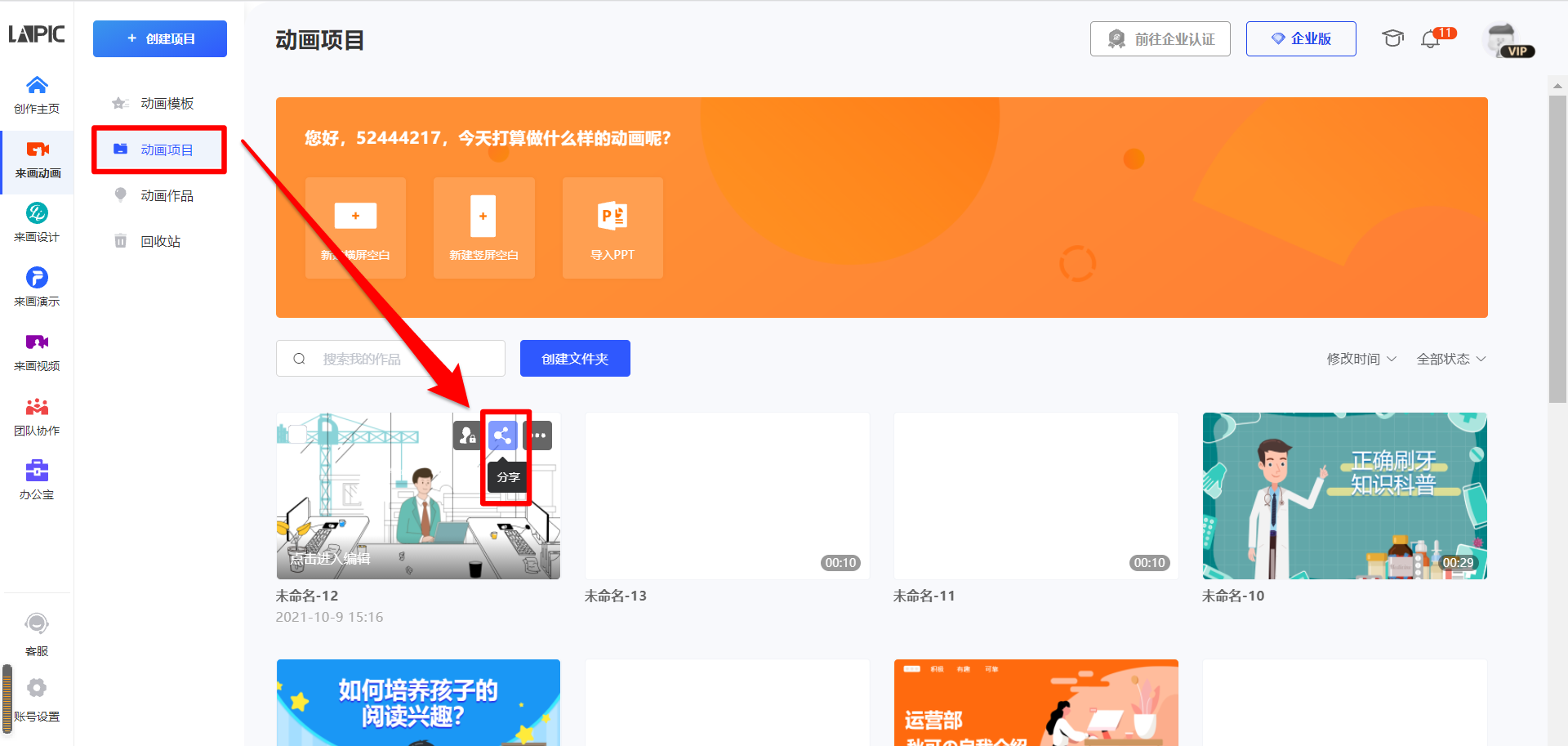 分享图标