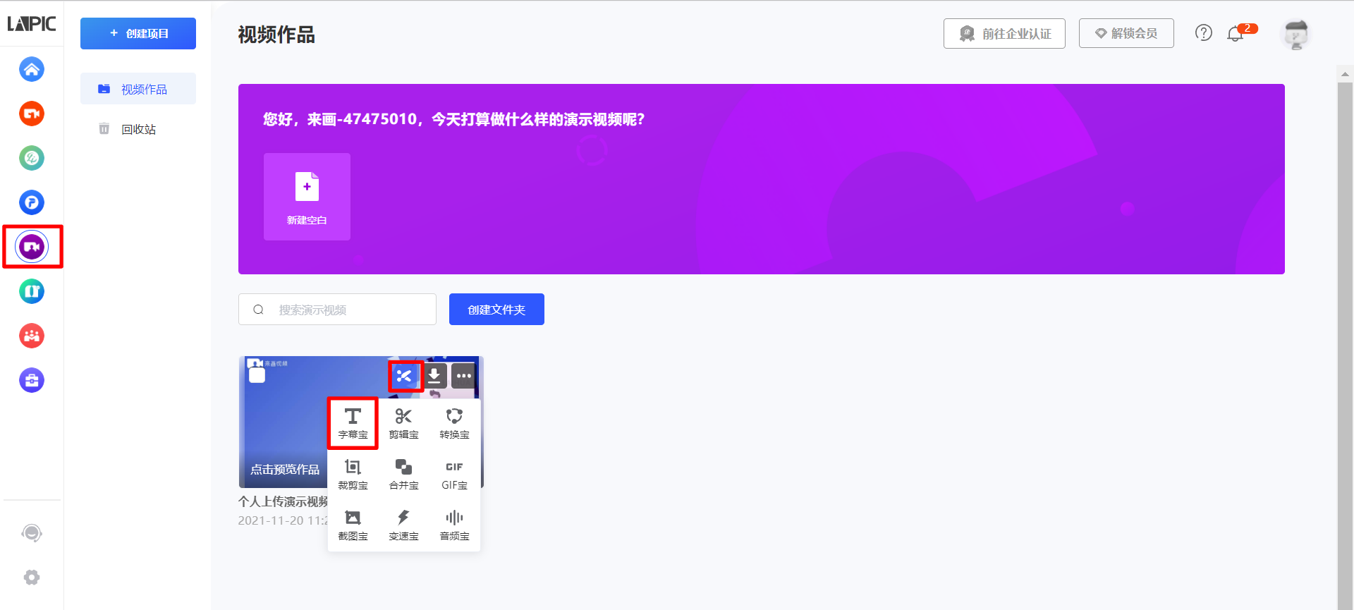 演示作品-字幕宝