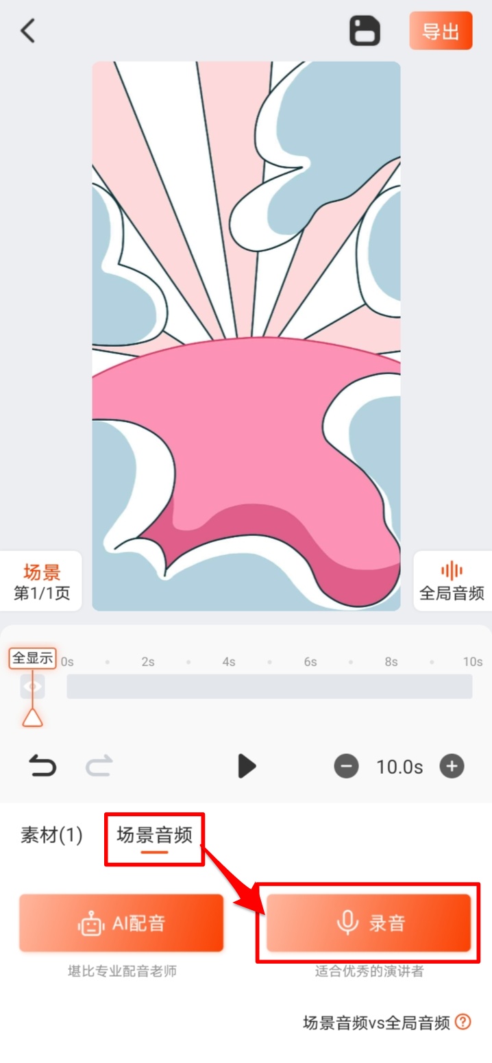 点击配音