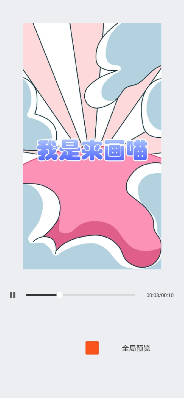 最终播放