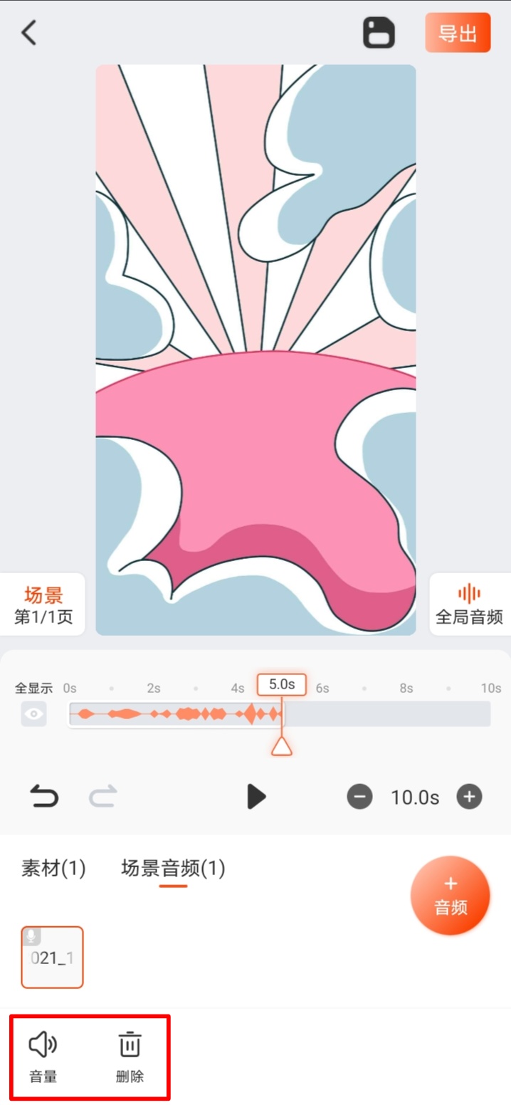 修改录音