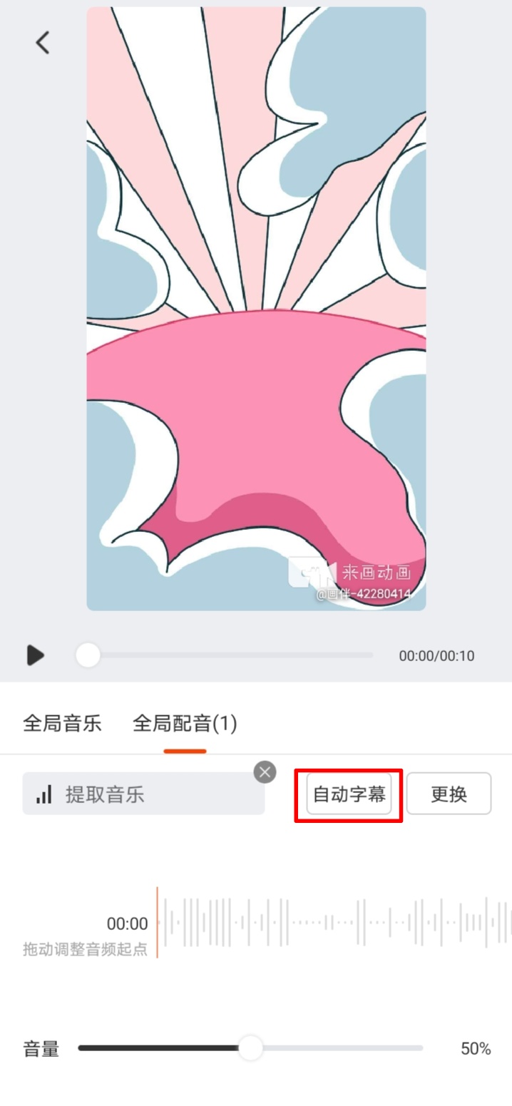 完成动画录音