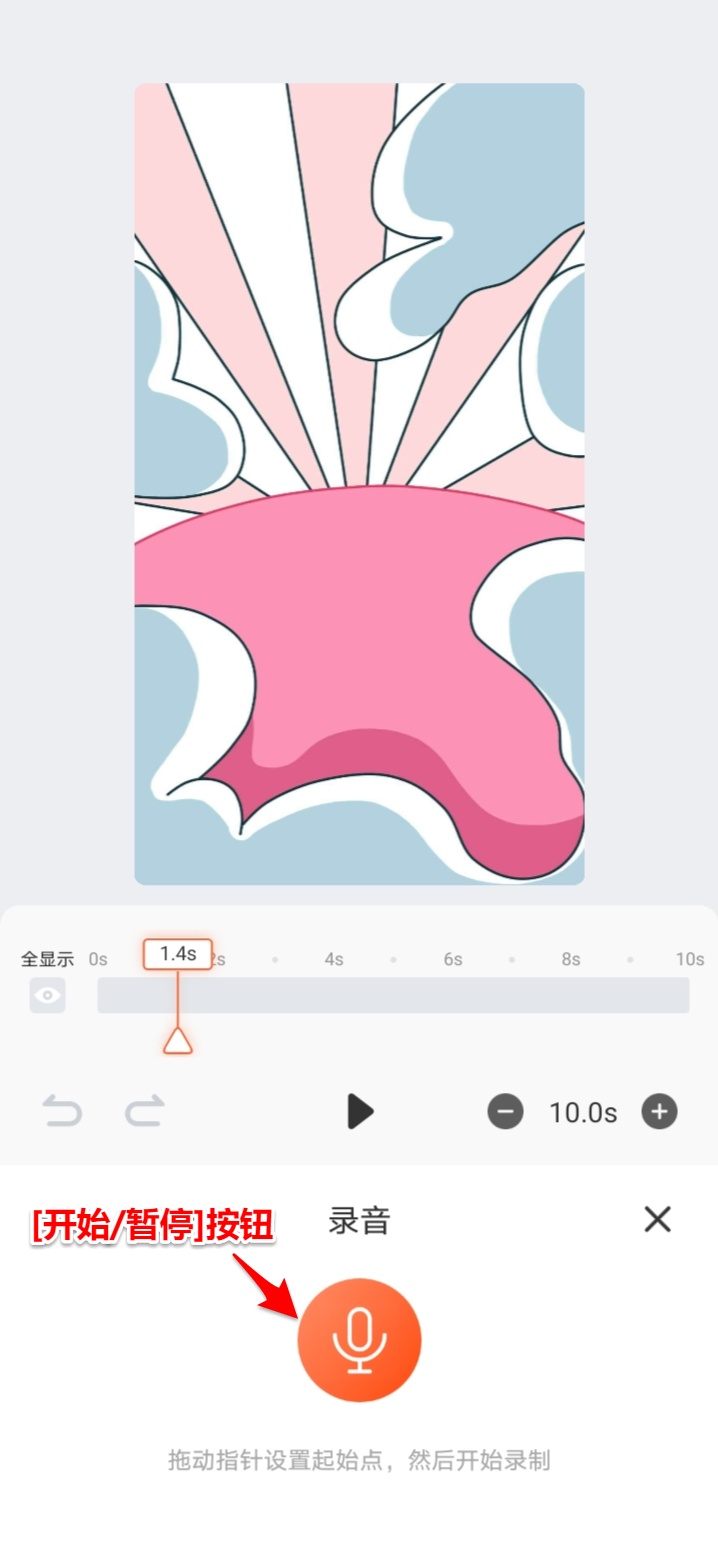 添加录音