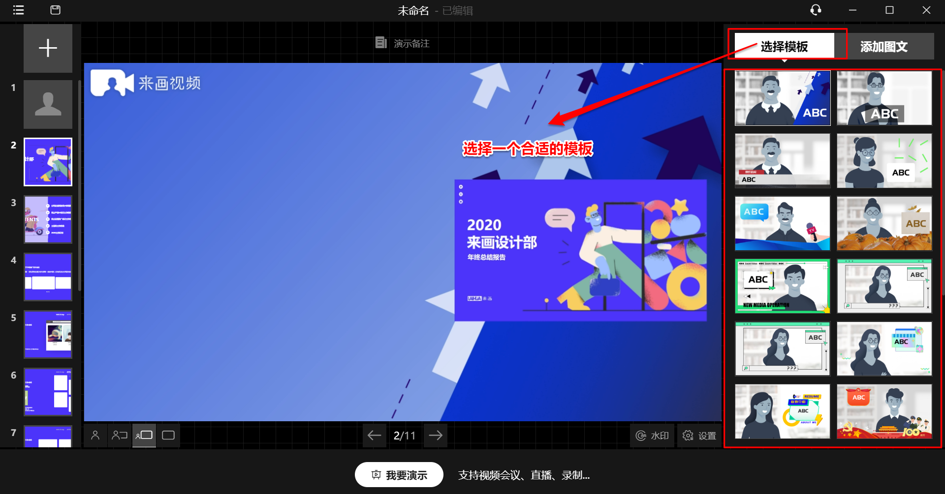 选择合适模板