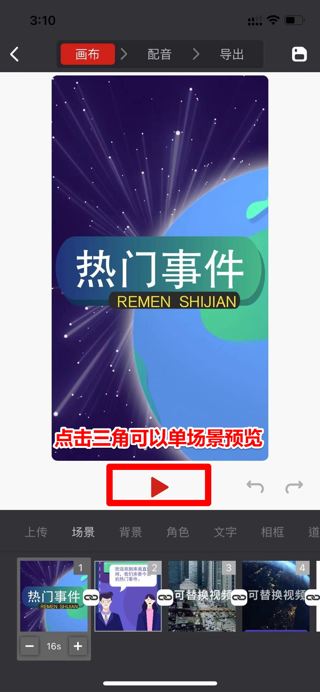 单场景预览