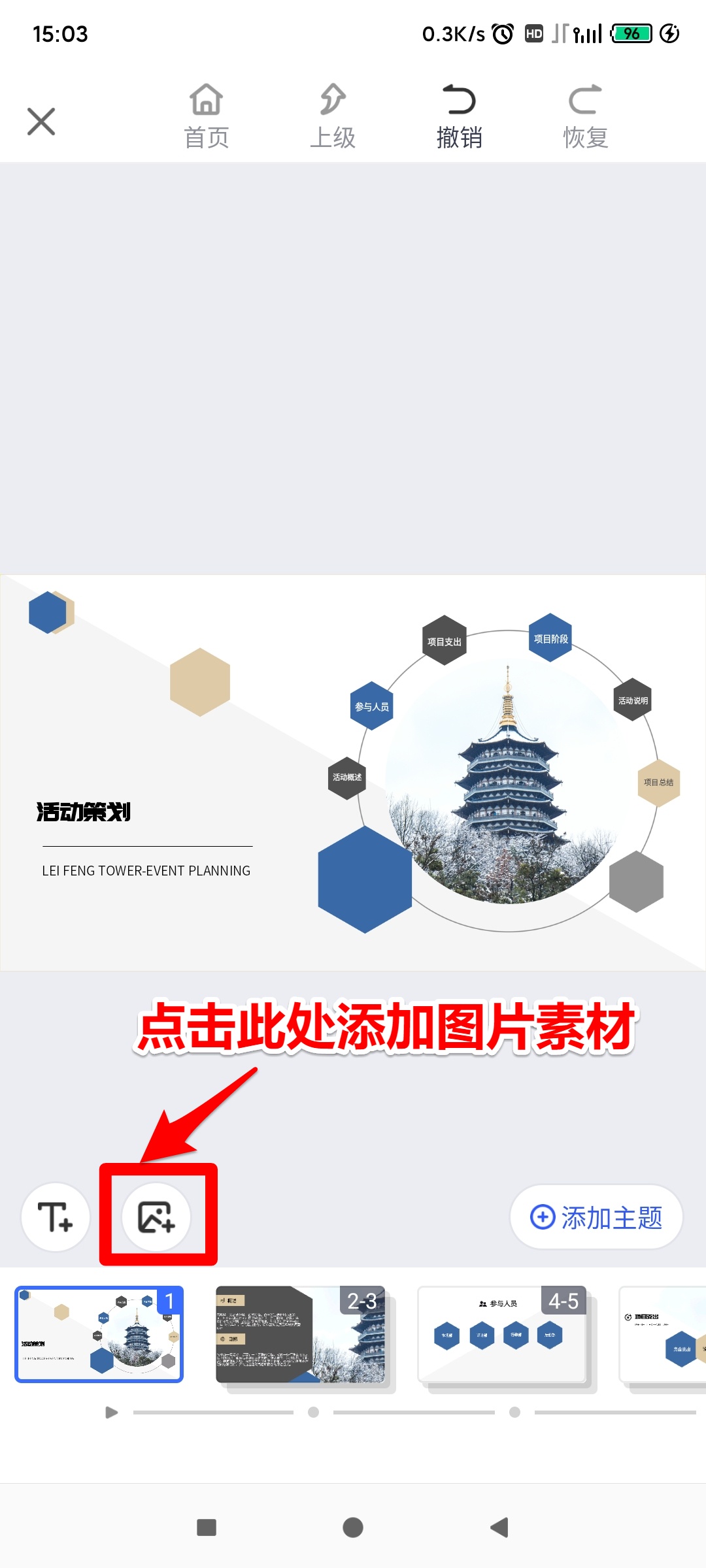 添加素材
