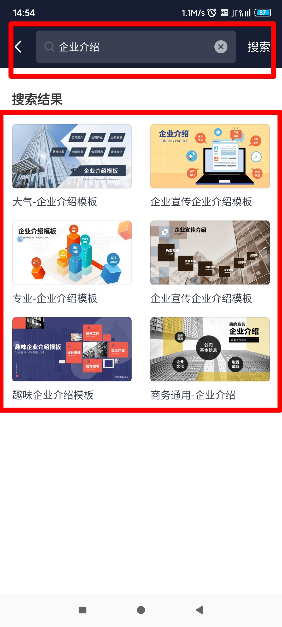 搜索结果