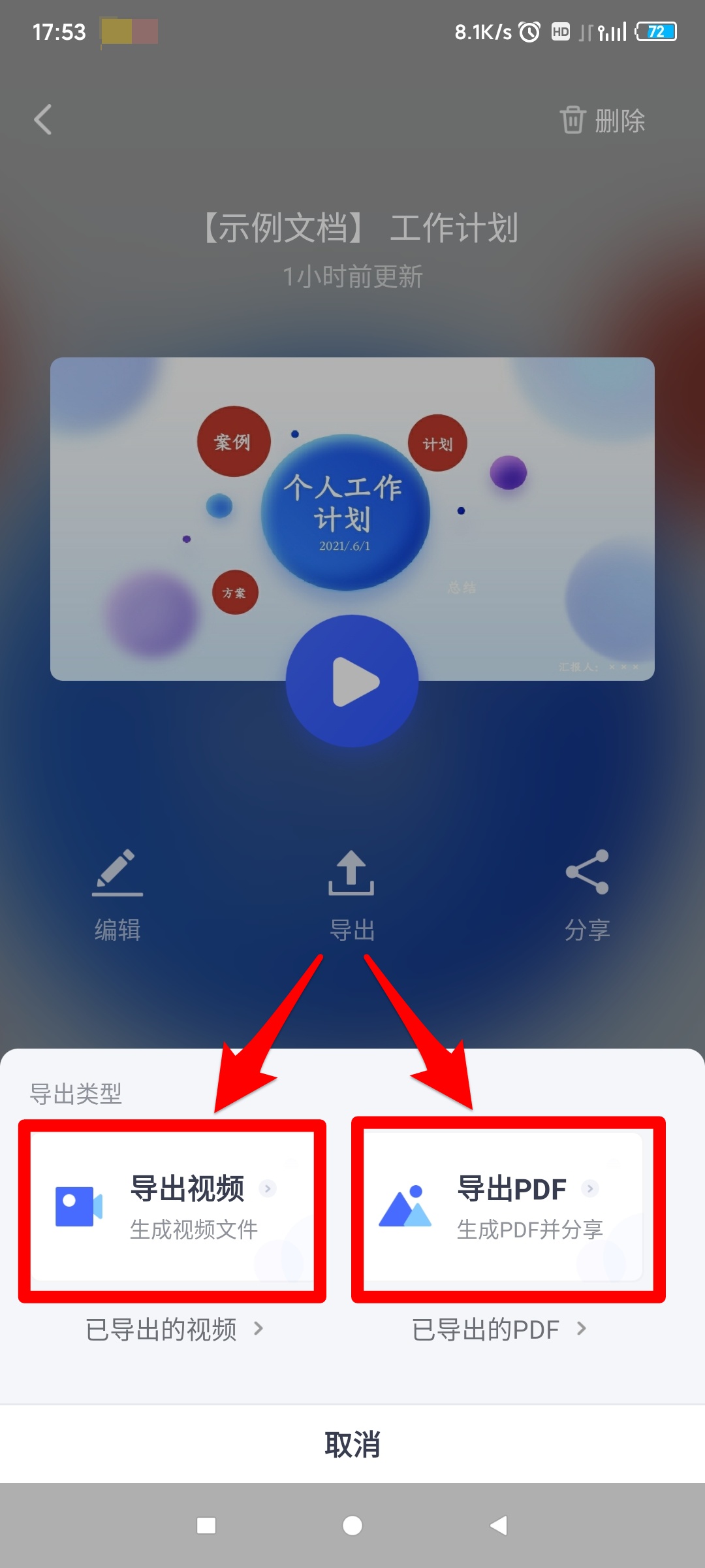 导出类型