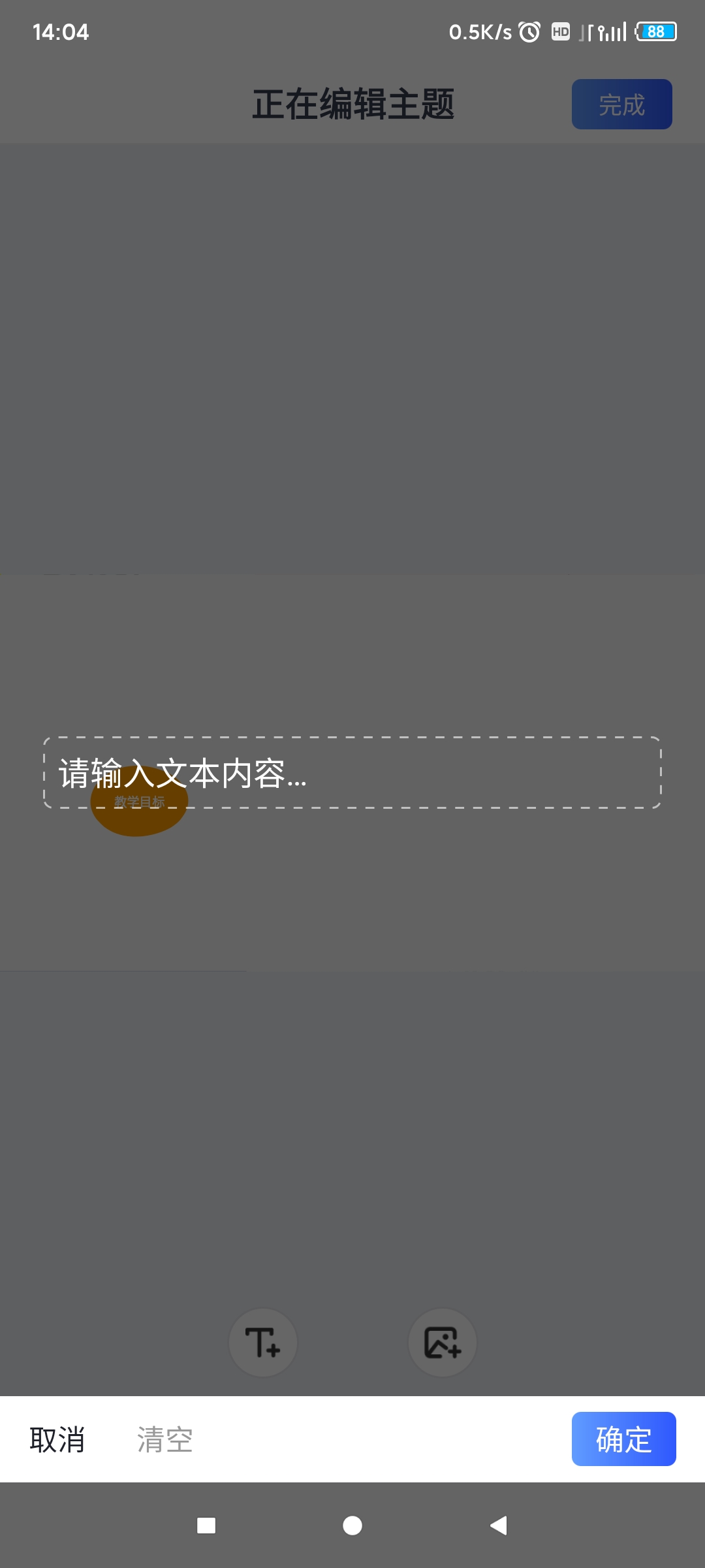 编辑主题文本
