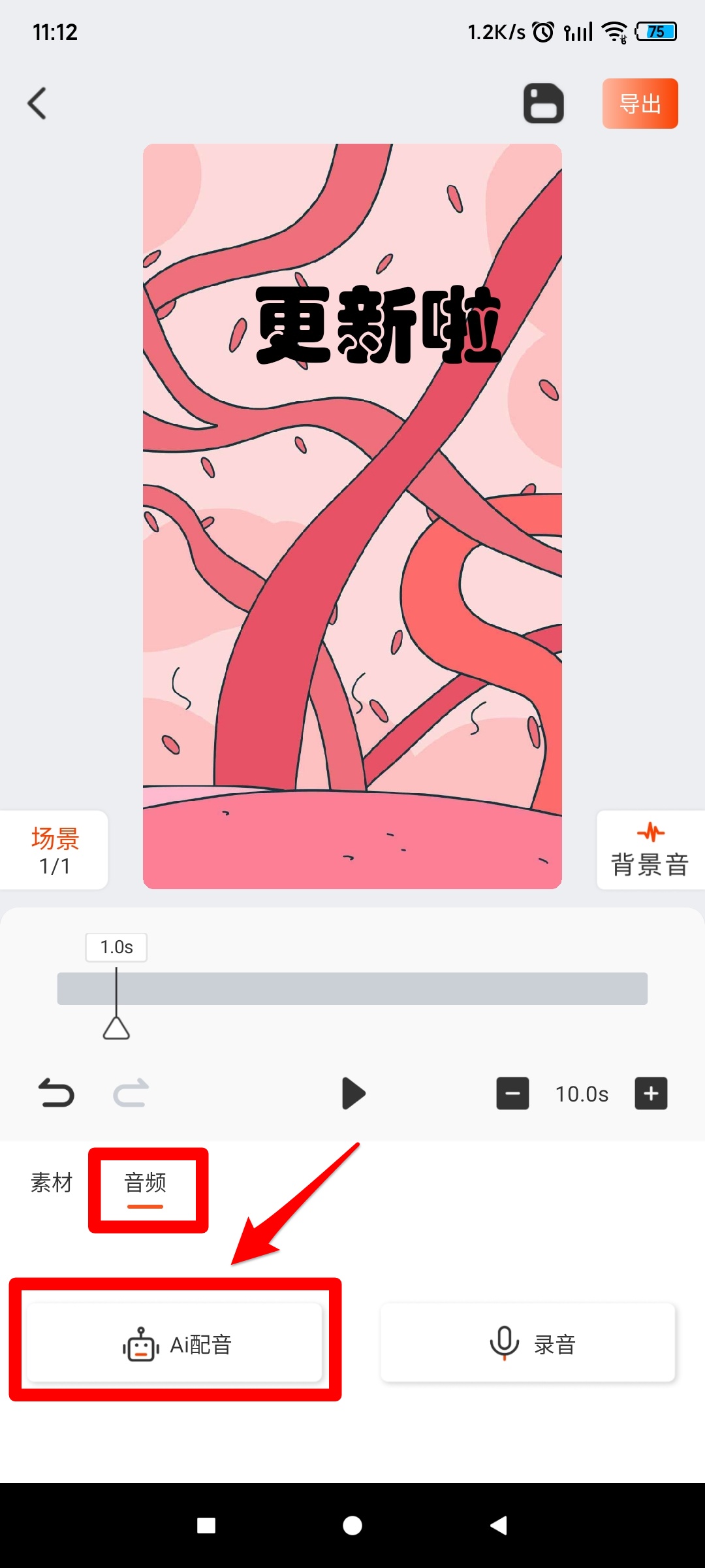 AI配音