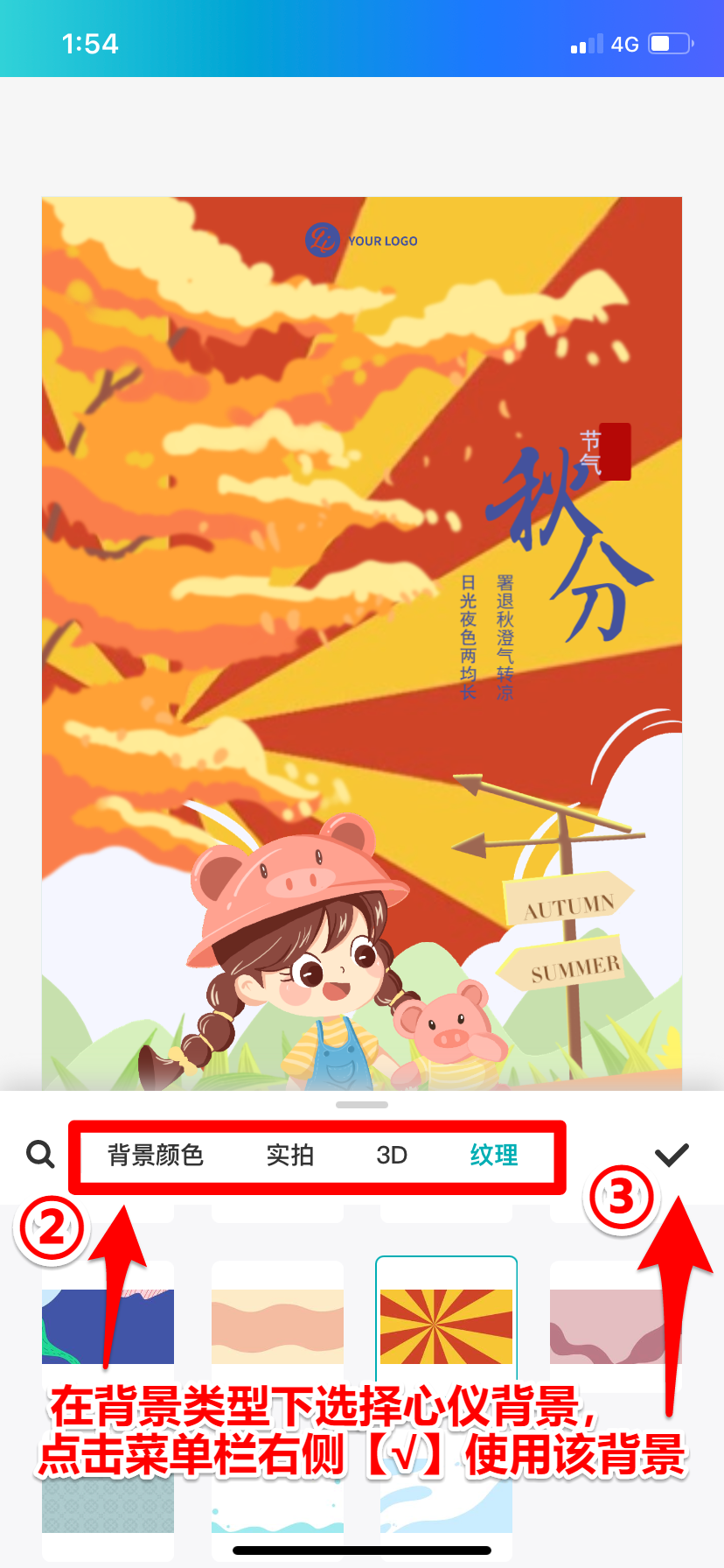 替换秋分卡通背景