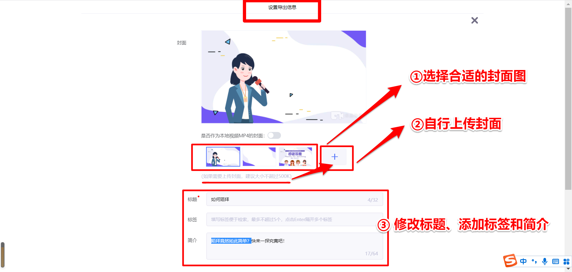 修改动画视频信息
