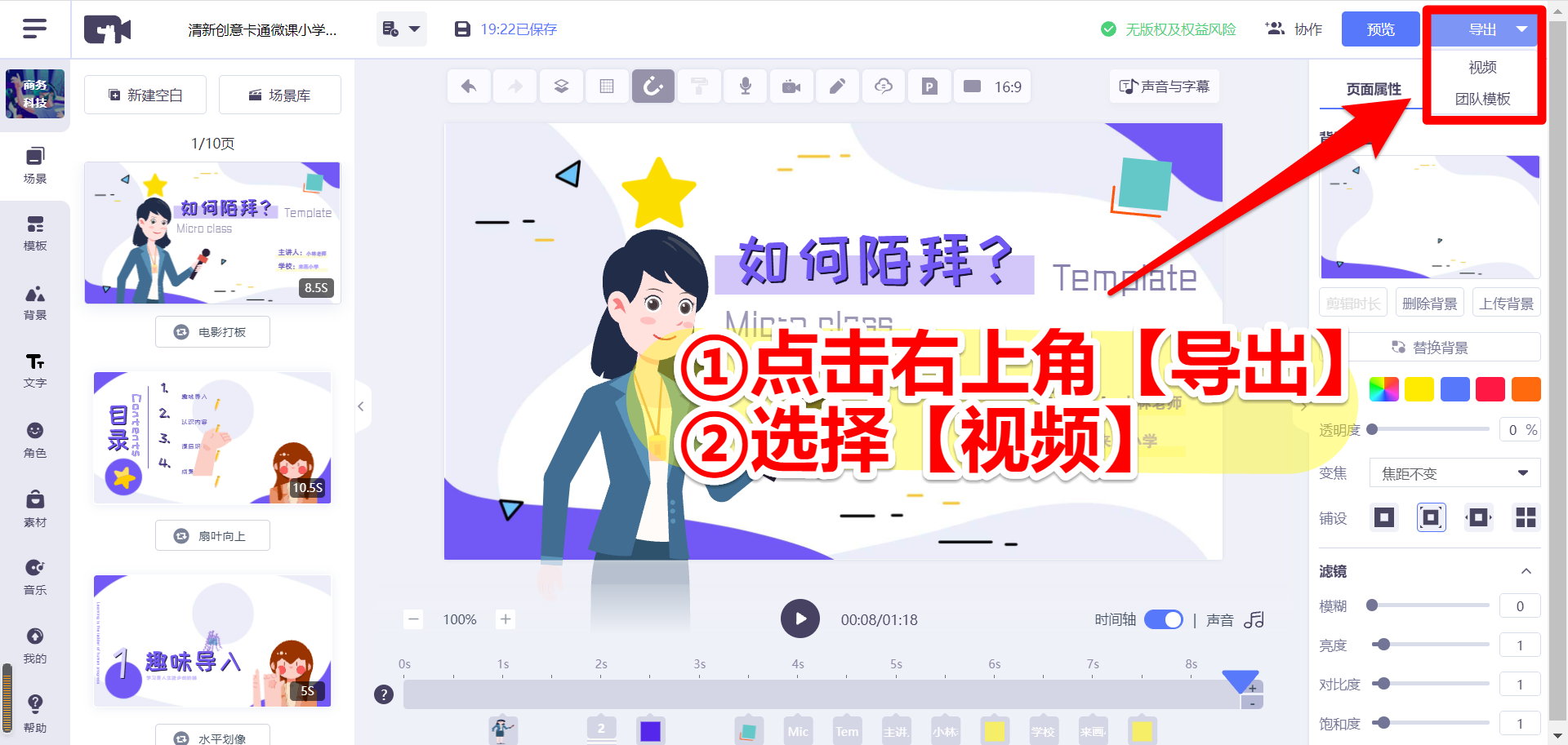 导出视频1