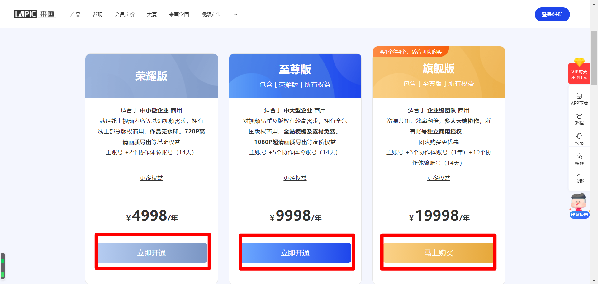 企业版会员