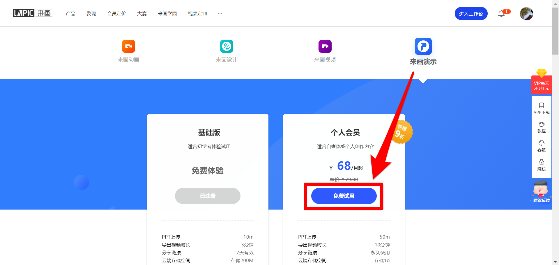 免费试用