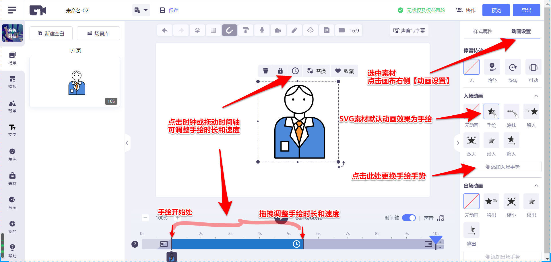 手绘素材设置