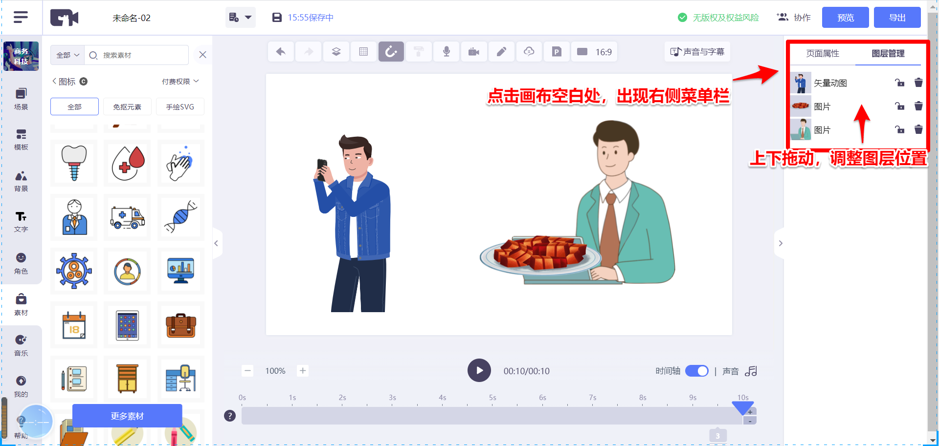 图层管理2