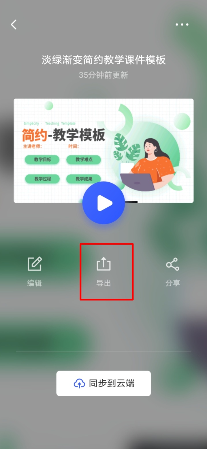导出文档