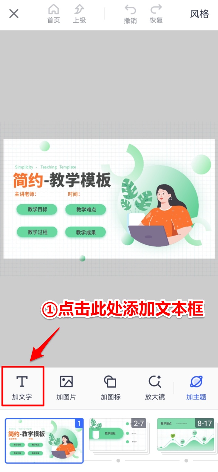 添加文本框