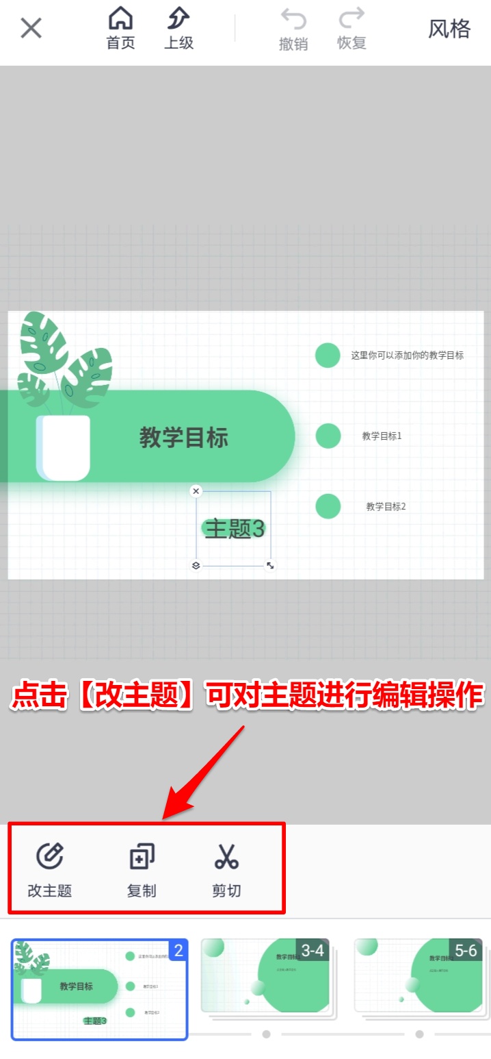 添加主题2