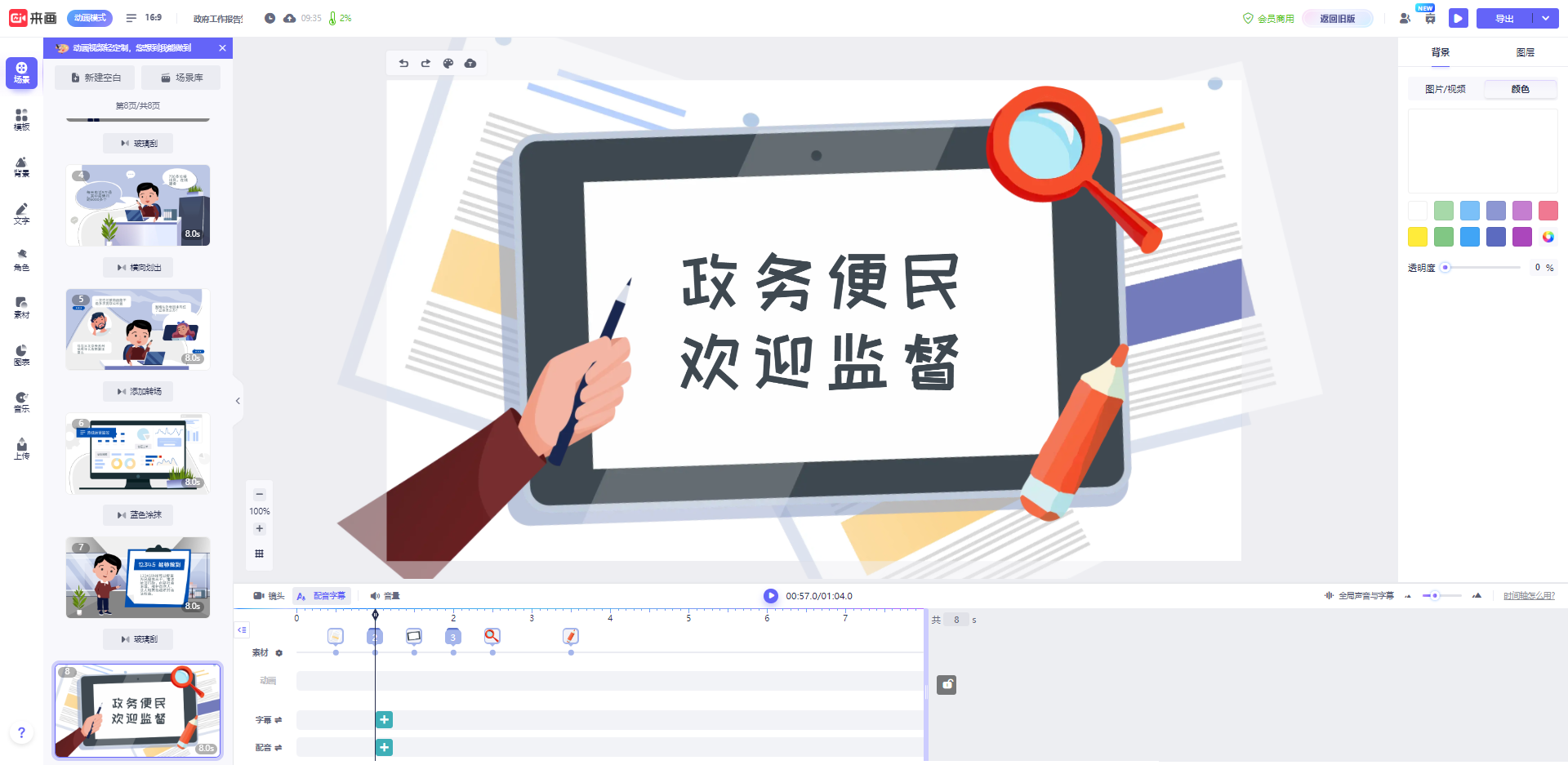 政务服务短视频制作来画动画工作台